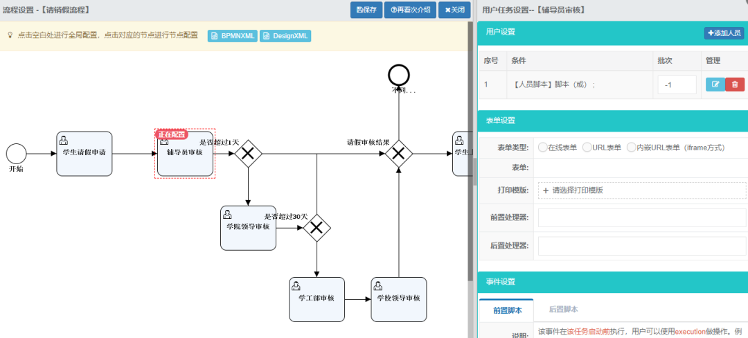 智慧校園信息平臺